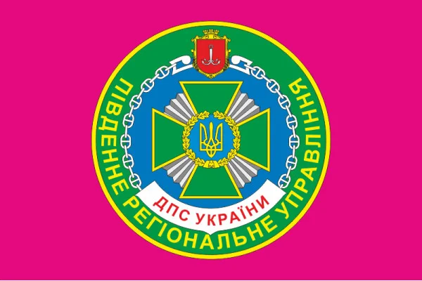 Прапор Південного регіонального управління ДПСУ. Варіант-04 Прапор Південного регіонального управління ДПСУ. Варіант-04