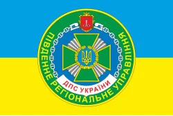 Флаг Южного регионального управления ГПСУ. Вариант-05