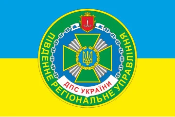 Флаг Южного регионального управления ГПСУ. Вариант-05