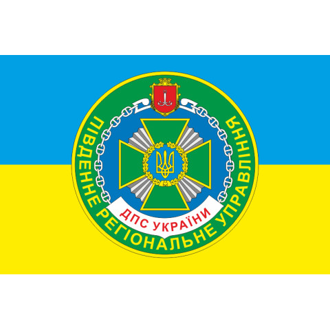 Прапор Південного регіонального управління ДПСУ. Варіант-05