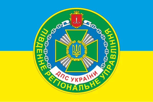 Прапор Південного регіонального управління ДПСУ. Варіант-05 Прапор Південного регіонального управління ДПСУ. Варіант-05