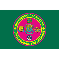 Прапор Донецько-Луганського регіонального управління ДПСУ. Варіант-01