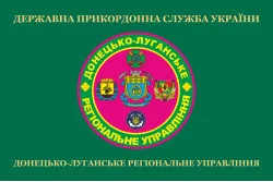 Флаг Донецко-Луганского регионального управления ГПСУ. Вариант-02