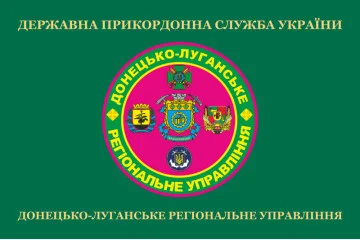 Флаг Донецко-Луганского регионального управления ГПСУ. Вариант-02 Флаг Донецко-Луганского регионального управления ГПСУ. Вариант-02