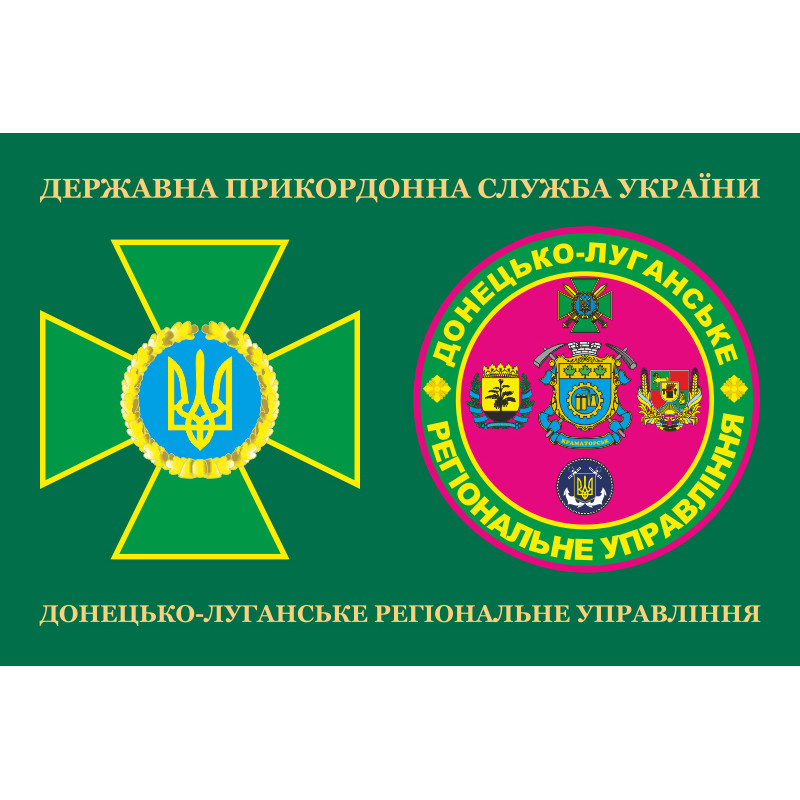 Флаг Донецко-Луганского регионального управления ГПСУ. Вариант-03 Флаг Донецко-Луганского регионального управления ГПСУ. Вариант-03