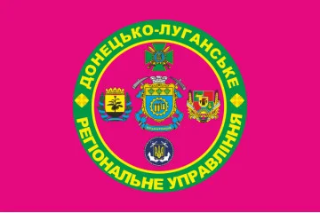 Флаг Донецко-Луганского регионального управления ГПСУ. Вариант-04 Флаг Донецко-Луганского регионального управления ГПСУ. Вариант-04