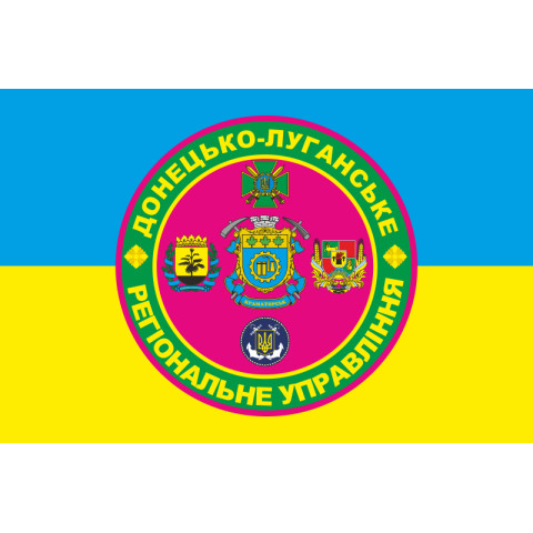 Прапор Донецько-Луганського регіонального управління ДПСУ. Варіант-05 Прапор Донецько-Луганського регіонального управління ДПСУ. Варіант-05