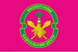 Флаг Кинологического учебного центра ГПСУ. Вариант-04