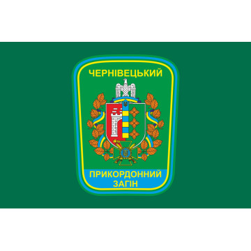 Флаг Черновицкого пограничного отряда ГПСУ. Вариант-01 Флаг Черновицкого пограничного отряда ГПСУ. Вариант-01