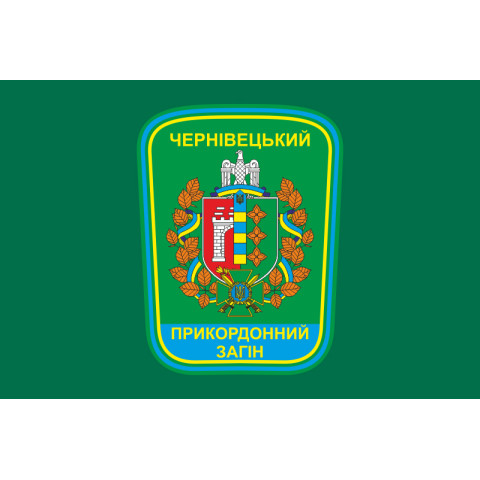 Флаг Черновицкого пограничного отряда ГПСУ. Вариант-01 Флаг Черновицкого пограничного отряда ГПСУ. Вариант-01