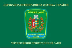 Прапор Чернівецького прикордонного загону ДПСУ. Варіант-02 Прапор Чернівецького прикордонного загону ДПСУ. Варіант-02