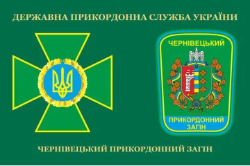 Прапор Чернівецького прикордонного загону ДПСУ. Варіант-03