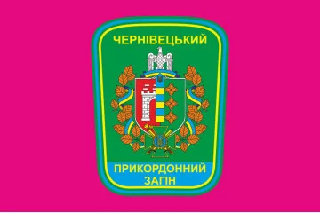 Прапор Чернівецького прикордонного загону ДПСУ. Варіант-04
