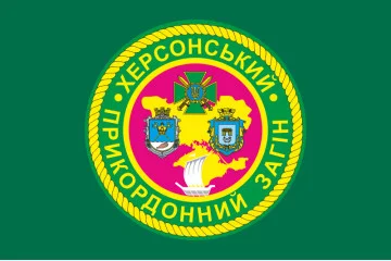 Флаг Херсонского пограничного отряда ГПСУ. Вариант-01