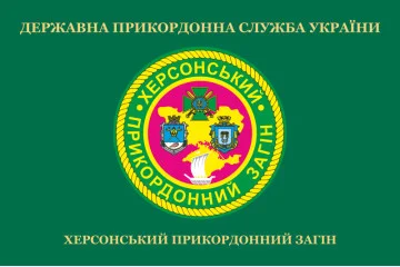 Флаг Херсонского пограничного отряда ГПСУ. Вариант-02