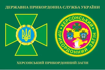 Флаг Херсонского пограничного отряда ГПСУ. Вариант-03