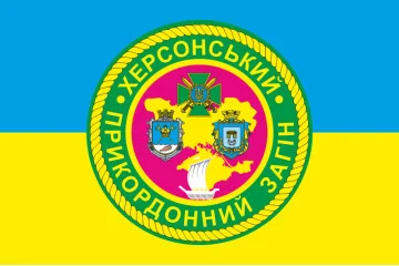 Флаг Херсонского пограничного отряда ГПСУ. Вариант-05