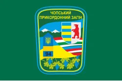 Прапор Чопського прикордонного загону ДПСУ. Варіант-01 Прапор Чопського прикордонного загону ДПСУ. Варіант-01