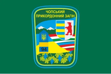 Прапор Чопського прикордонного загону ДПСУ. Варіант-01