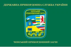 Прапор Чопського прикордонного загону ДПСУ. Варіант-02 Прапор Чопського прикордонного загону ДПСУ. Варіант-02