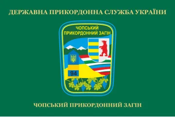Прапор Чопського прикордонного загону ДПСУ. Варіант-02