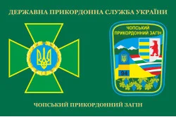 Прапор Чопського прикордонного загону ДПСУ. Варіант-03 Прапор Чопського прикордонного загону ДПСУ. Варіант-03
