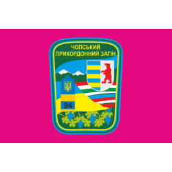 Флаг Чопского пограничного отряда ГПСУ. Вариант-04