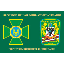 Флаг 105 Черниговского пограничного отряда ГПСУ. Вариант-03