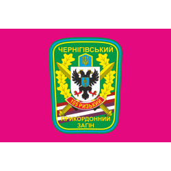 Флаг 105 Черниговского пограничного отряда ГПСУ. Вариант-04