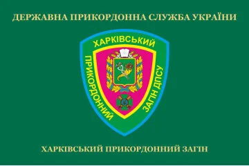 Флаг Харьковского пограничного отряда ГПСУ. Вариант-02