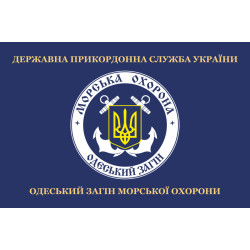 Прапор Одеського загона морської охорони ДПСУ. Варіант-02 Прапор Одеського загона морської охорони ДПСУ. Варіант-02