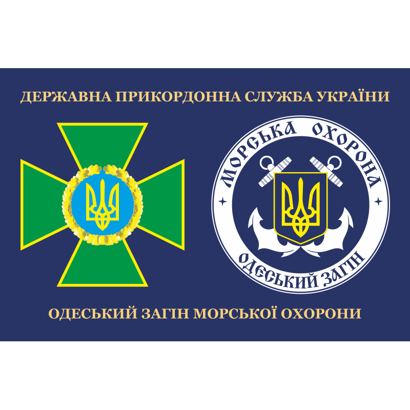 Прапор Одеського загона морської охорони ДПСУ. Варіант-03 Прапор Одеського загона морської охорони ДПСУ. Варіант-03