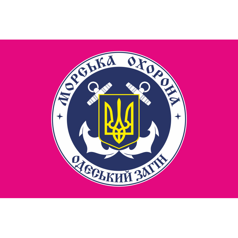 Прапор Одеського загона морської охорони ДПСУ. Варіант-04 Прапор Одеського загона морської охорони ДПСУ. Варіант-04
