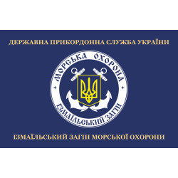 Прапор Ізмаїльського загона морської охорони ДПСУ. Варіант-02 Прапор Ізмаїльського загона морської охорони ДПСУ. Варіант-02
