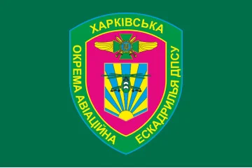Флаг Харьковской ОАЭ (отдельная авиационная эскадрилья) ГПСУ. Вариант-01