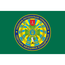 Прапор Одеської ОАЕ (окрема авіаційна ескадрилья) ДПСУ. Варіант-01 Прапор Одеської ОАЕ (окрема авіаційна ескадрилья) ДПСУ. Варіант-01