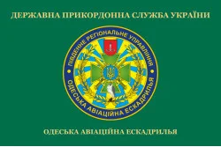 Прапор Одеської ОАЕ (окрема авіаційна ескадрилья) ДПСУ. Варіант-02