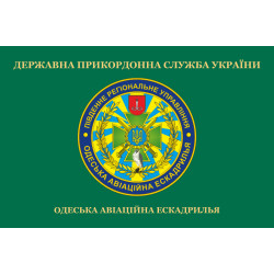 Прапор Одеської ОАЕ (окрема авіаційна ескадрилья) ДПСУ. Варіант-02 Прапор Одеської ОАЕ (окрема авіаційна ескадрилья) ДПСУ. Варіант-02