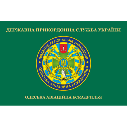Флаг Одесской ОАЭ (отдельная авиационная эскадрилья) ГПСУ. Вариант-02 Флаг Одесской ОАЭ (отдельная авиационная эскадрилья) ГПСУ. Вариант-02