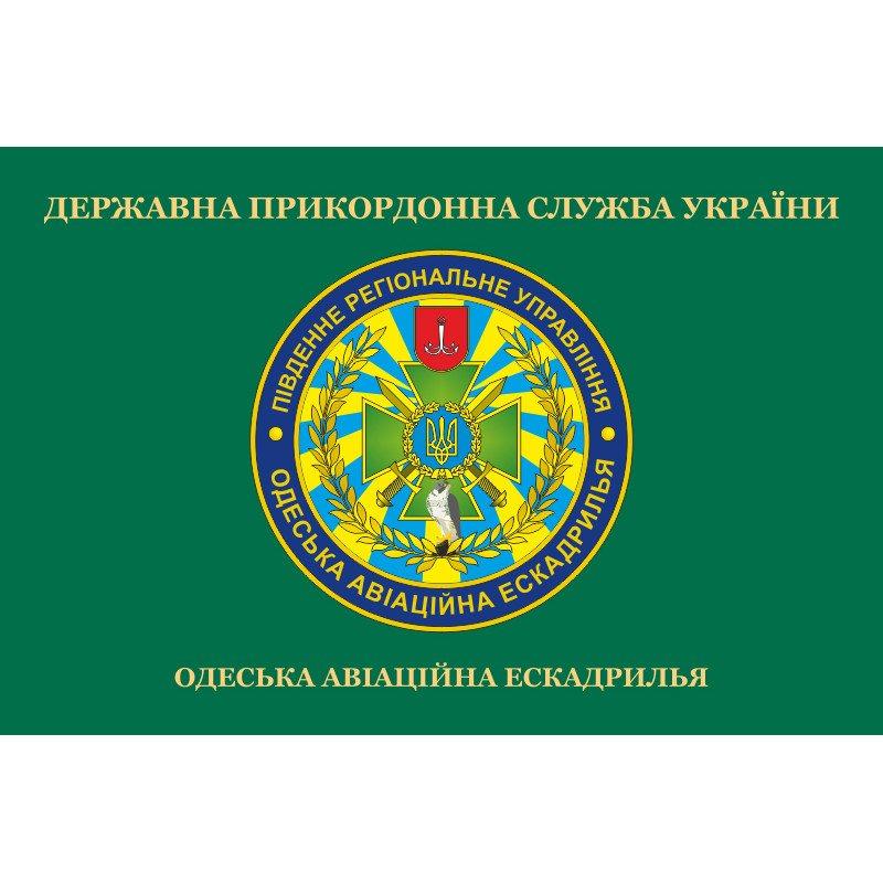 Флаг Одесской ОАЭ (отдельная авиационная эскадрилья) ГПСУ. Вариант-02 Флаг Одесской ОАЭ (отдельная авиационная эскадрилья) ГПСУ. Вариант-02