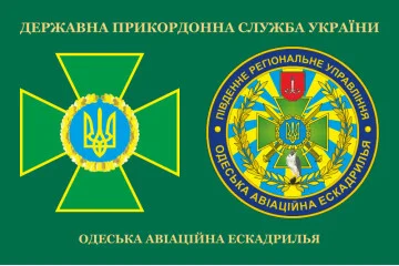 Прапор Одеської ОАЕ (окрема авіаційна ескадрилья) ДПСУ. Варіант-03