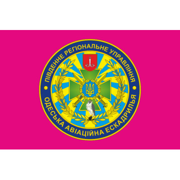 Прапор Одеської ОАЕ (окрема авіаційна ескадрилья) ДПСУ. Варіант-04 Прапор Одеської ОАЕ (окрема авіаційна ескадрилья) ДПСУ. Варіант-04