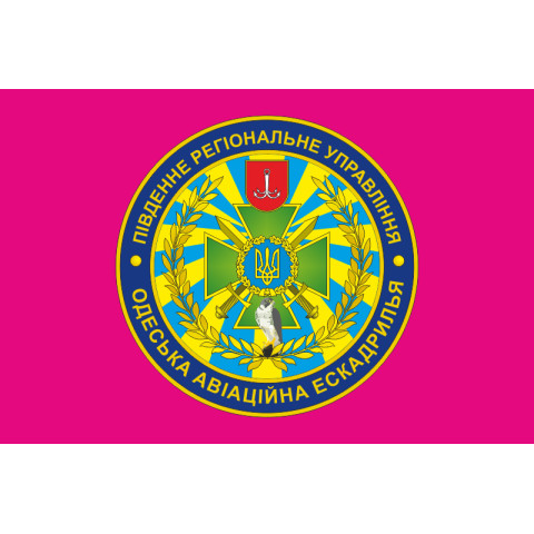 Флаг Одесской ОАЭ (отдельная авиационная эскадрилья) ГПСУ. Вариант-04 Флаг Одесской ОАЭ (отдельная авиационная эскадрилья) ГПСУ. Вариант-04
