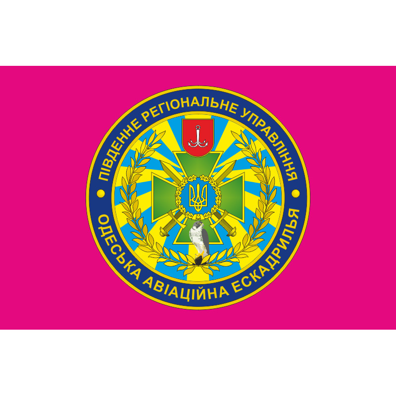 Флаг Одесской ОАЭ (отдельная авиационная эскадрилья) ГПСУ. Вариант-04 Флаг Одесской ОАЭ (отдельная авиационная эскадрилья) ГПСУ. Вариант-04