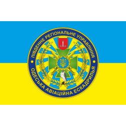 Прапор Одеської ОАЕ (окрема авіаційна ескадрилья) ДПСУ. Варіант-05 Прапор Одеської ОАЕ (окрема авіаційна ескадрилья) ДПСУ. Варіант-05