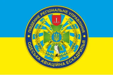 Прапор Одеської ОАЕ (окрема авіаційна ескадрилья) ДПСУ. Варіант-05