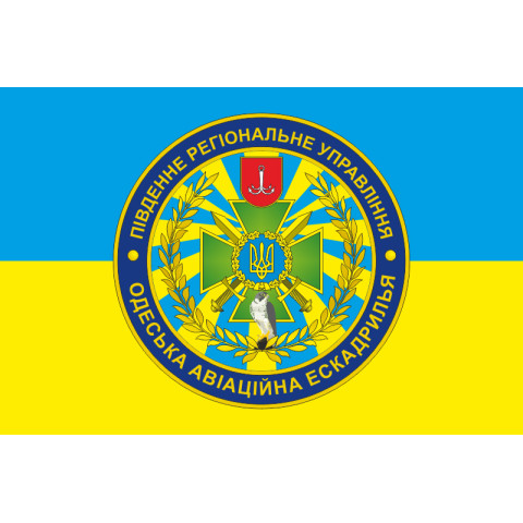 Флаг Одесской ОАЭ (отдельная авиационная эскадрилья) ГПСУ. Вариант-05 Флаг Одесской ОАЭ (отдельная авиационная эскадрилья) ГПСУ. Вариант-05