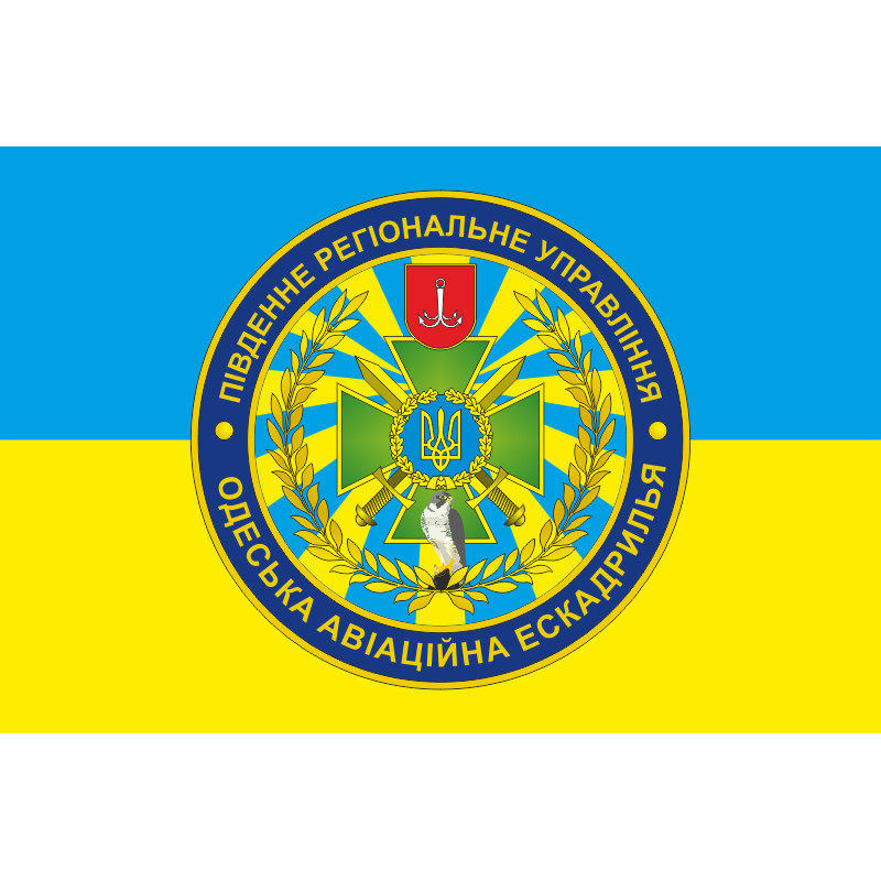 Флаг Одесской ОАЭ (отдельная авиационная эскадрилья) ГПСУ. Вариант-05 Флаг Одесской ОАЭ (отдельная авиационная эскадрилья) ГПСУ. Вариант-05