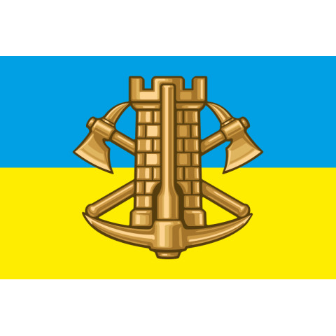 Флаг Инженерных войск Украины. Вариант-02