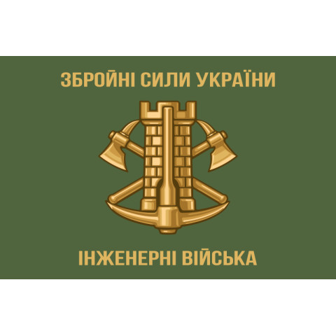 Флаг Инженерных войск Украины. Вариант-03